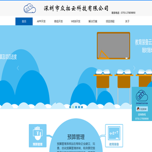 深圳市众拓云科技有限公司