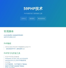 PHP全栈开发工程师成长之路