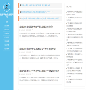 技术职业招生指南网