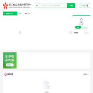 韶关全球商品交易平台