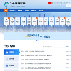 广东省招标投标监管网