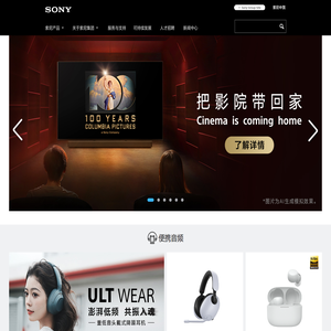 SonyChinaCorporatePortal首页