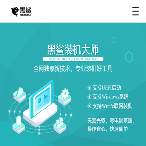 黑鲨一键重装系统