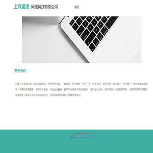 上海涅虎网络科技有限公司