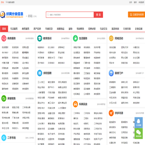 纤网分类信息服务