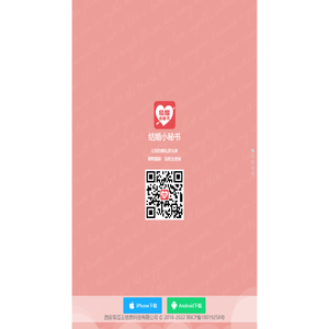 结婚小秘书APP