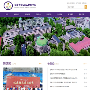 东南大学