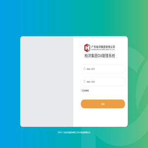 广东柏洪集团有限公司OA系统管理后台