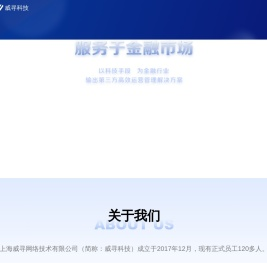 上海威寻网络技术有限公司