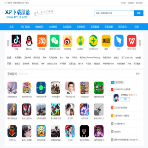 XP下载部落