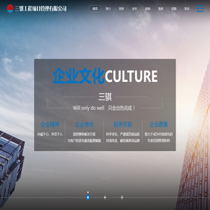 三骐工程项目管理有限公司