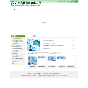 广东正林医药有限公司