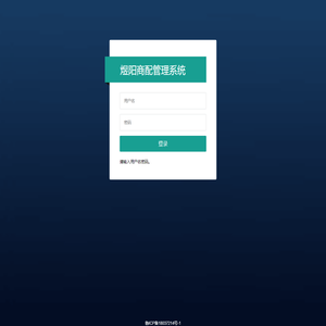 煜阳商配管理系统