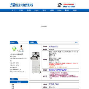 鹤山彩色复印机出租,打印机租赁,科达办公设备销售中心18802553232