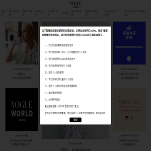 VOGUE时尚网