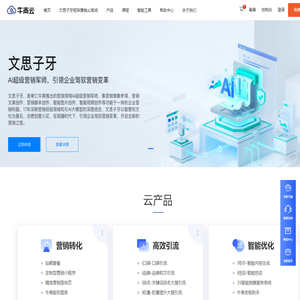 全网营销,智能营销,数字化营销,SaaS营销平台,牛商云平台