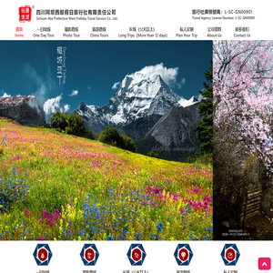四川阿坝西部假日旅行社有限责任公司