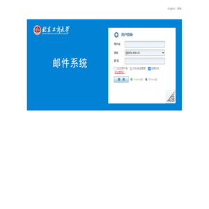 北京工商大学邮箱用户登录