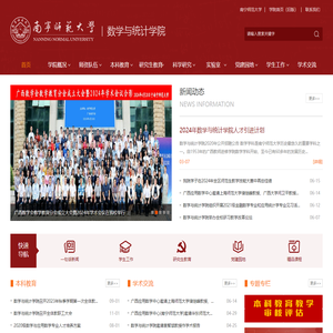 南宁师范大学数学与统计学院