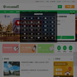 中学生志愿填报网