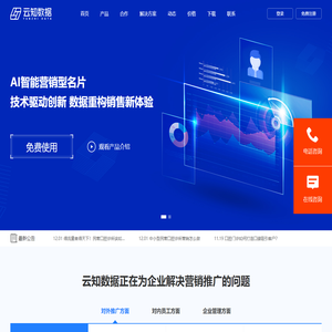 云知数据