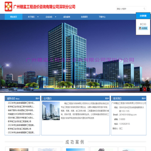 广州穗监工程造价咨询有限公司深圳分公司