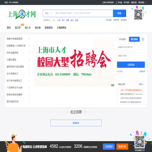 上海求才网