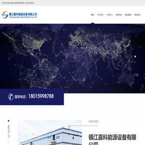 镇江嘉科能源设备有限公司