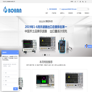 上海渤翰电子科技有限公司