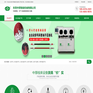 东莞中厚智能机械有限公司