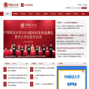 中国政法大学新闻网