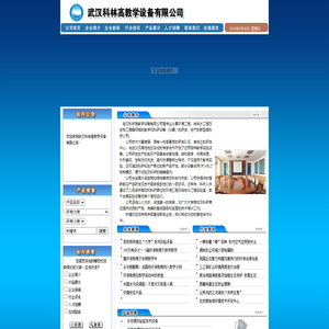 武汉科林高教学设备有限公司