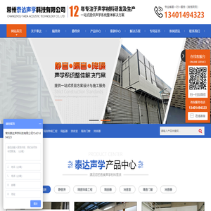 常州泰达声学科技有限公司