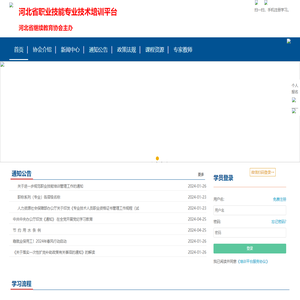 河北省职业技能专业技术培训平台