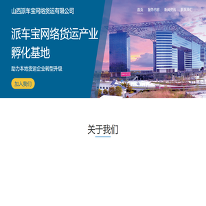 山西派车宝网络货运有限公司