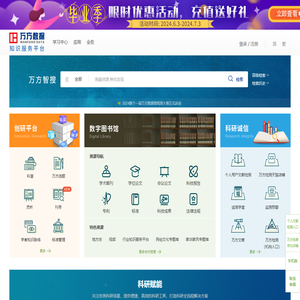 万方数据知识服务平台