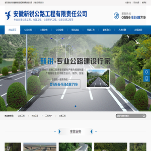 安徽新锐公路工程有限责任公司