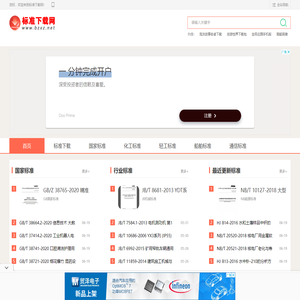标准下载网