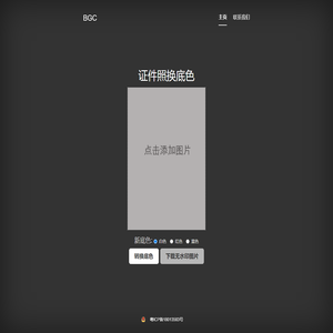证件照换底色，在线证件照换底色，一键证件照换底色