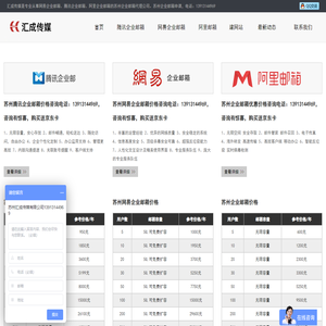 苏州企业邮箱