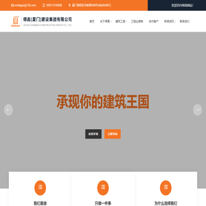 厦门建筑公司│厦门建筑施工│厦门装修设计得高（厦门）建设集团有限公司