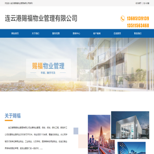 连云港赐福物业管理有限公司
