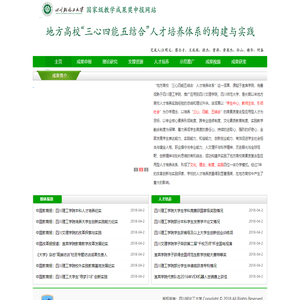 地方高校“三心四能五结合”人才培养体系构建与实践