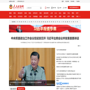 人民政协网