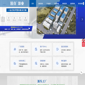 广西漫真新材料有限公司官网