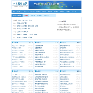 水电费查询网