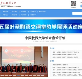 中国当代文学研究会校园文学委员会官方网站