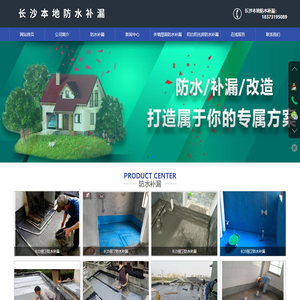 长沙本地防水补漏