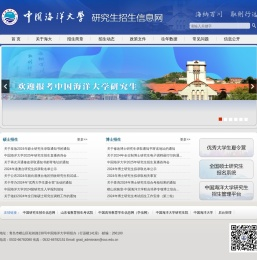 中国海洋大学研究生招生信息网