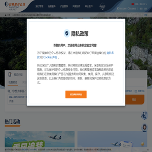 山东航空官方网站